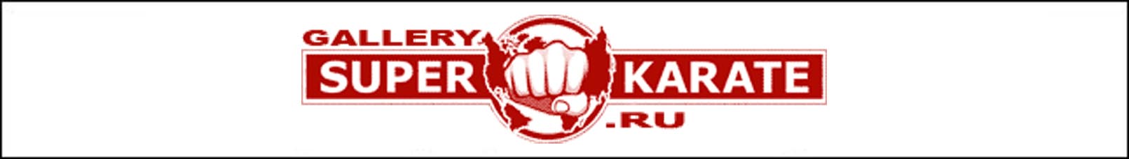 superkarate.ru - новости боевых искусств. 
