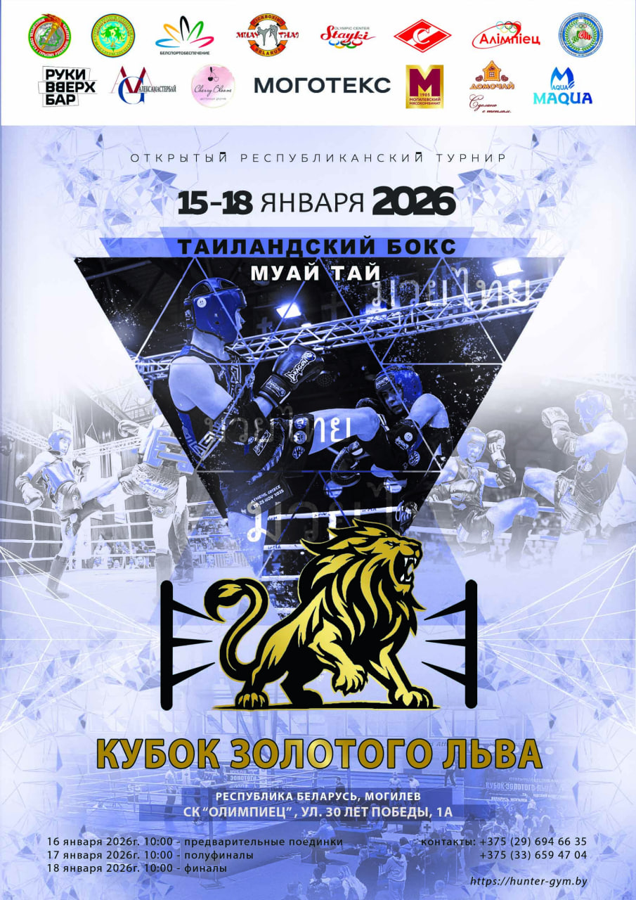 Кубок Золотого Льва 2026