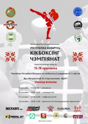 ЧЕМПИОНАТ РЕСПУБЛИКИ БЕЛАРУСЬ.