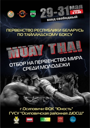 ПЕРВЕНСТВО РЕСПУБЛИКИ БЕЛАРУСЬ.
