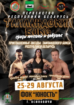 ПЕРВЕНСТВО РЕСПУБЛИКИ БЕЛАРУСЬ