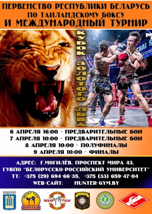 ПЕРВЕНСТВО РБ и МЕЖДУНАРОДНЫЙ ТУРНИР &quot;КУБОК ЗОЛОТОГО ЛЬВА&quot;.