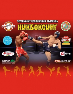 ЧЕМПИОНАТ И ПЕРВЕНСТВО РЕСПУБЛИКИ БЕЛАРУСЬ.