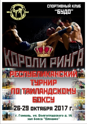 РЕСПУБЛИКАНСКИЙ ТУРНИР &quot;КОРОЛИ РИНГА&quot;.