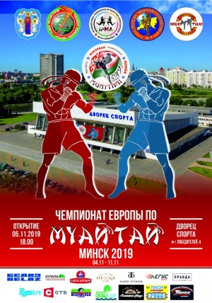 ЧЕМПИОНАТ ЕВРОПЫ.