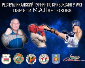 ОТКРЫТЫЙ РЕСПУБЛИКАНСКИЙ ТУРНИР ПАМЯТИ М.А. ПАНТЮХОВА
