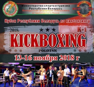 КУБОК РЕСПУБЛИКИ БЕЛАРУСЬ.
