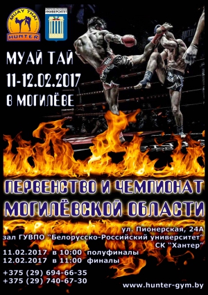 ОТКРЫТОЕ ПЕРВЕНСТВО И ЧЕМПИОНАТ МОГИЛЕВСКОЙ ОБЛАСТИ.