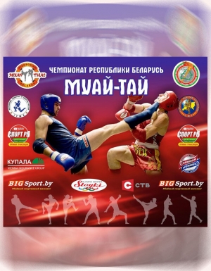 ЧЕМПИОНАТ И ПЕРВЕНСТВО РЕСПУБЛИКИ БЕЛАРУСЬ.