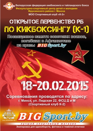 ОТКРЫТОЕ ПЕРВЕНСТВО РЕСПУБЛИКИ БЕЛАРУСЬ.