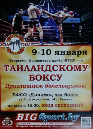 ОТКРЫТОЕ ПЕРВЕНСТВО СК «БУДО» БФКиТБ и БФСО ДИНАМО В РАМКАХ ПЕРВЕНСТВА ГОМЕЛЬСКОЙ ОБЛАСТИ.