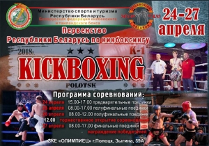 ПЕРВЕНСТВО РЕСПУБЛИКИ БЕЛАРУСЬ.