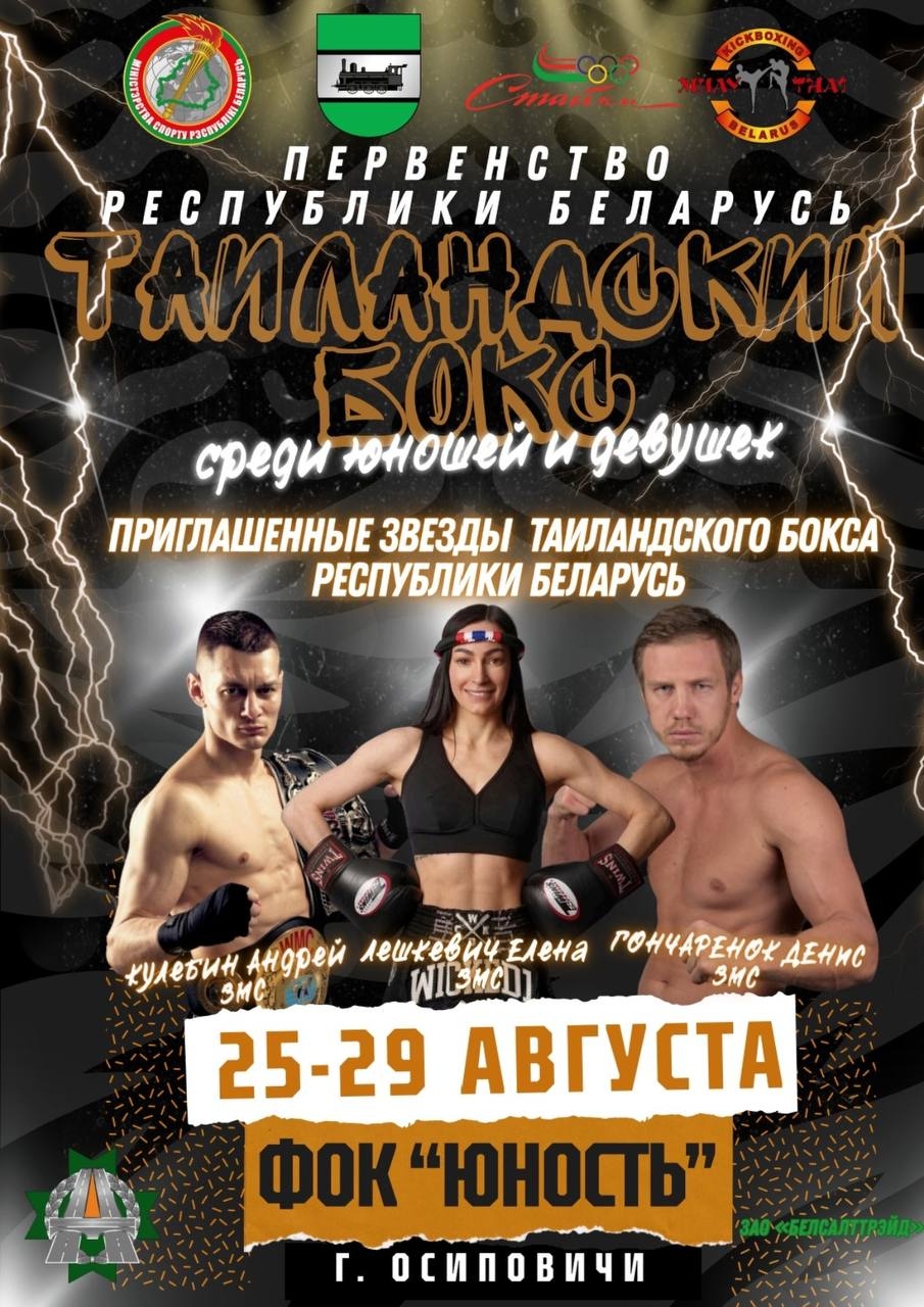 ПЕРВЕНСТВО РЕСПУБЛИКИ БЕЛАРУСЬ