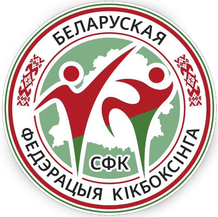 ПЕРВЕНСТВО РЕСПУБЛИКИ БЕЛАРУСЬ (WKF)