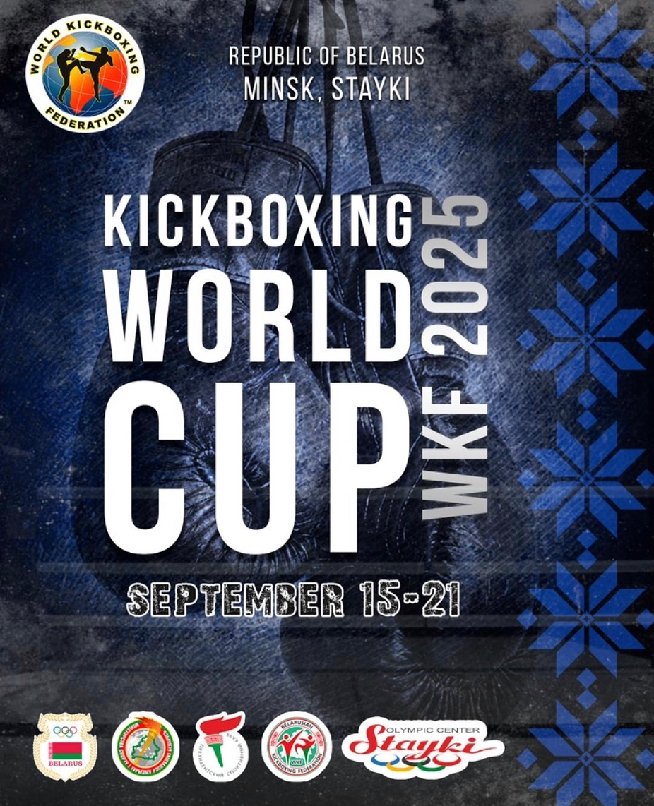 КУБОК МИРА (WKF).