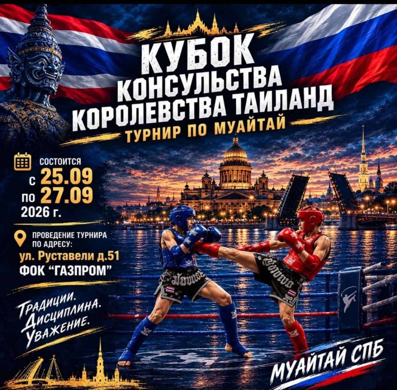КУБОК КОНСУЛЬСТВА КОРОЛЕВСТВА ТАИЛАНД